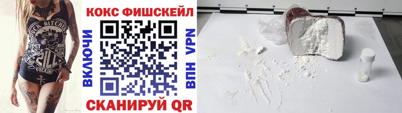 КОКАИН Fish Scale  Омутнинск 