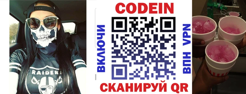 Кодеин Purple Drank  Омутнинск 